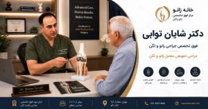 دکتر شایان توابی در حال مشاوره با بیمار و توضیح مدل مفصل زانو در مرکز فوق تخصصی خانه زانو؛ فوق تخصص جراحی و تعویض مفصل زانو و لگن در تهران.
